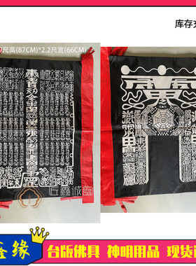 佛鑫缘台版 三十六天罡旗 黑令旗开路旗 四角旗 双面印刷三种尺寸