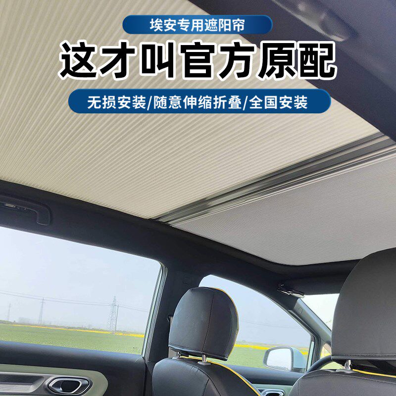 广汽埃安Yplus遮阳帘V/S/LX昊铂GT天幕防晒车顶折叠电动隔热窗帘