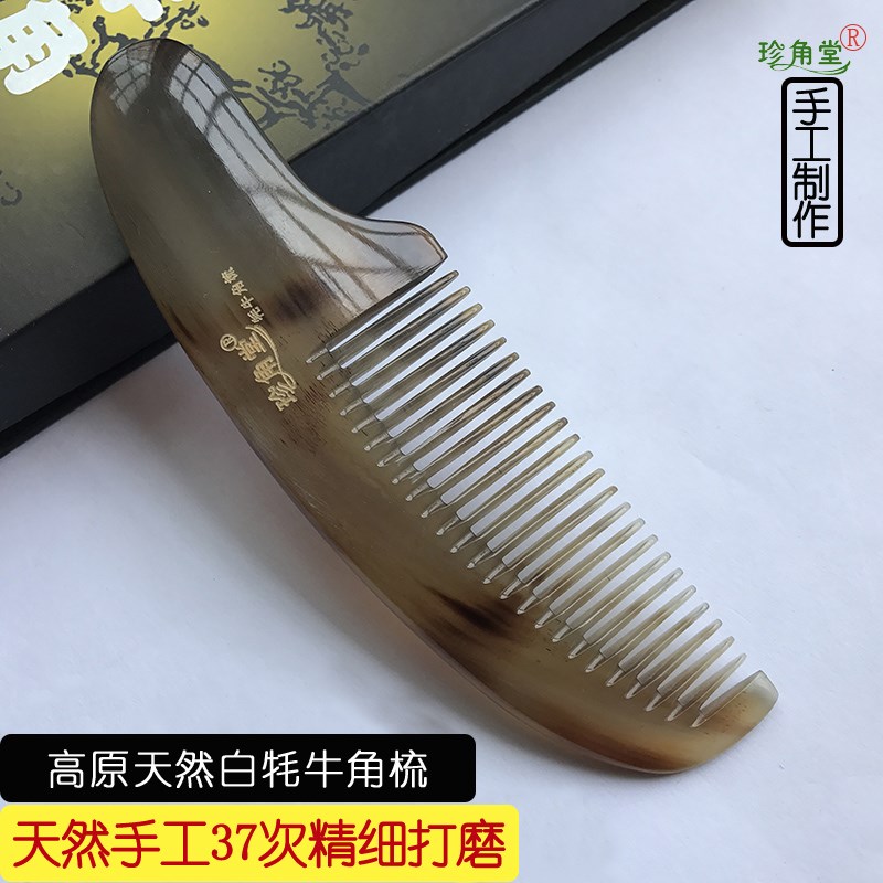 珍角堂雪山天然藏牛角梳子男式旅行梳白色经络按摩梳定制免费刻字