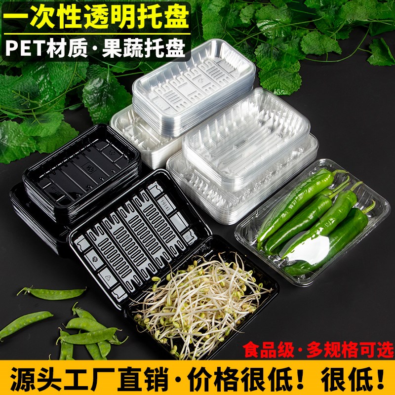 一次性透明托盘1912食品塑料打包盒水果蔬菜包装托超市生鲜加厚托