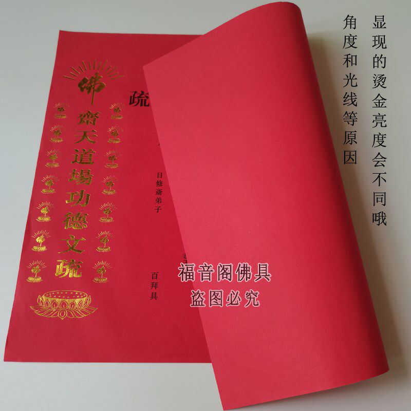 50张斋天道场文疏寺院法会供天文书文牒心三宝证盟功得文疏套包邮