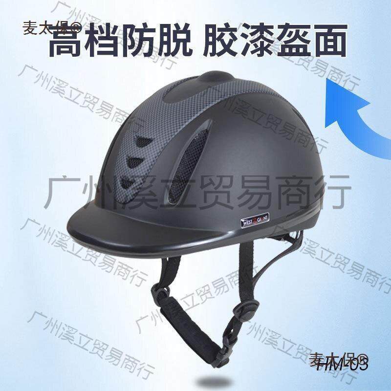 骑马头盔马术头盔骑马安全透气女骑马装备骑行用具西部赛麦太保