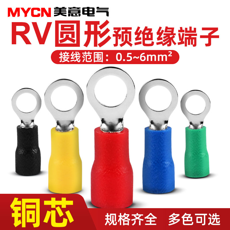 RV2-6圆型预绝缘端头绝缘端子冷压接线端子线耳端子O型铜鼻子压线