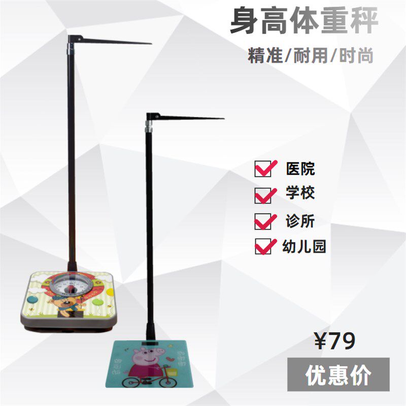 电子式充电款身高体重一体秤体检测量身长可拆卸便携款