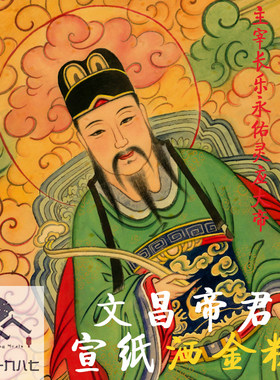 文昌帝君2024学习新年新春节乔迁进步学问年画对联门神财神杨柳青
