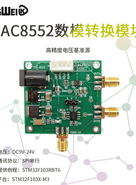 DAC8552模块 16位双路电压输出数模转换器 DAC 高精度电压基准源