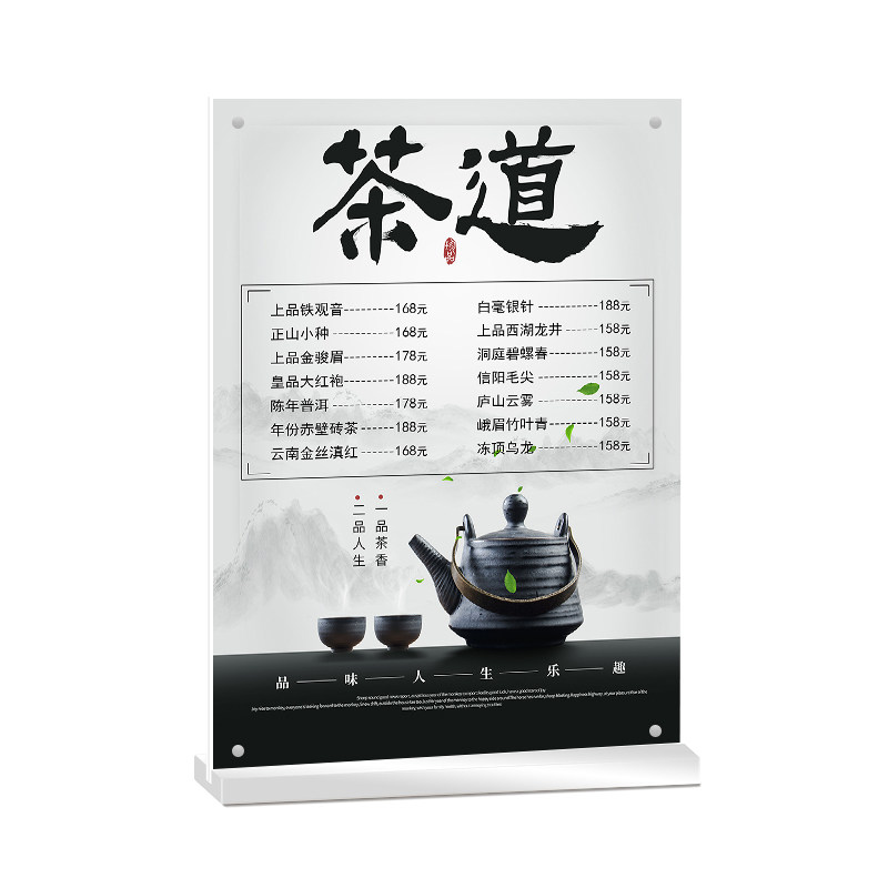 茶叶价目表台卡展示牌定制价格表设计茗茶桌牌强磁双面茶馆收费牌