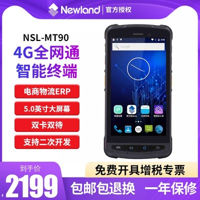 新大陆MT66/MT90用友T+畅捷通ERP安卓9.0盘点机4G手持数据采集器