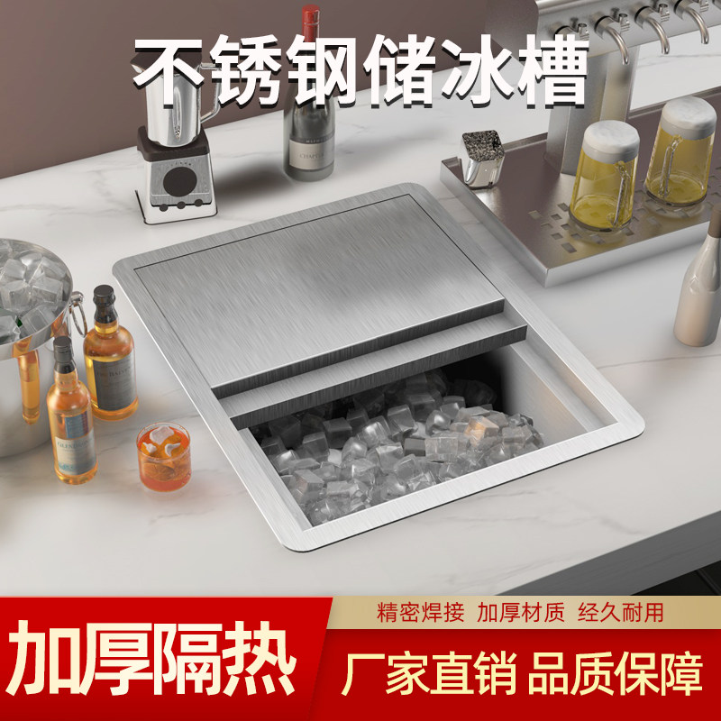 不锈钢储冰槽商用台面嵌入式存冰槽奶茶店专用酒吧咖啡店储冰块器