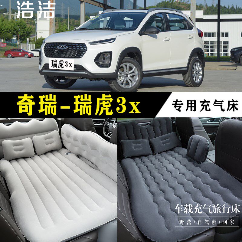 奇瑞瑞虎3x专用车载充气床垫汽车内后座睡垫后备箱旅行睡觉气垫床