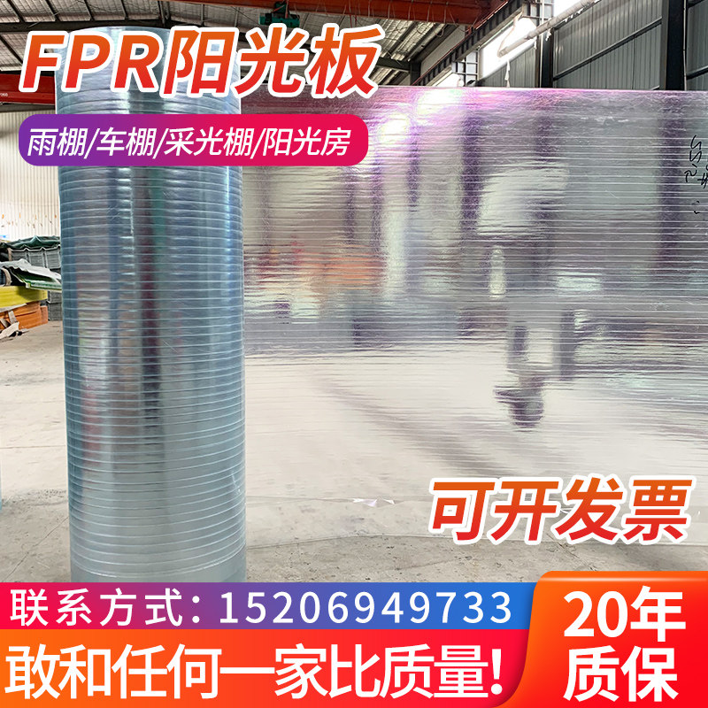 FRP采光板阳光耐力板整卷包邮透明雨棚采光保温户外隔热钢化屋顶