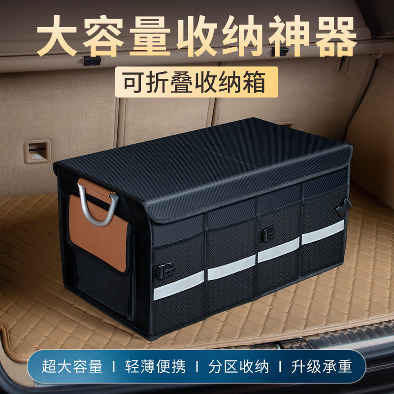 汽车后备箱储物收纳盒车用车内用品尾箱车载置物折叠行李整理神器