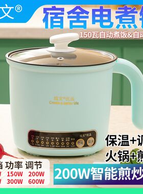 高档200W智能宿舍学生锅单人保温小功率电煮锅泡面小煮锅1人煎炒