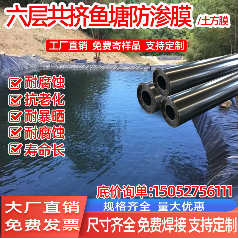 鱼塘防渗膜鱼池护坡防漏防水布养殖专用土工膜黑色塑料布加厚地膜