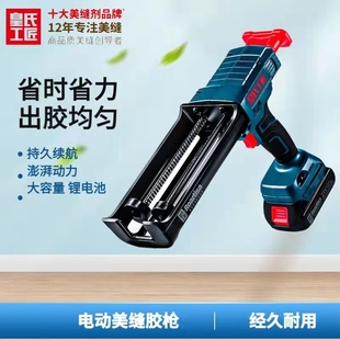 皇氏工匠电动美缝剂胶枪施工工具充电电池全自动打胶机真瓷胶胶枪