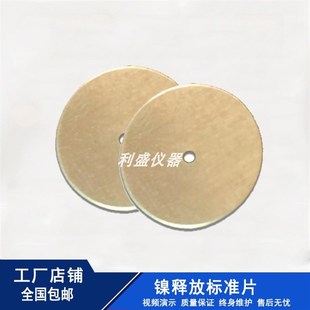 EN1811镍释放标准片校正片 镍释放测试参考片 校对盘试验机厂家