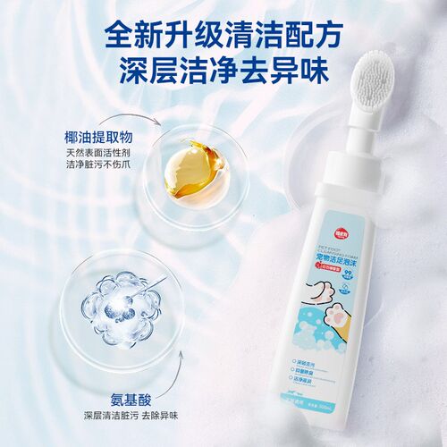 宠物洁足泡沫狗狗猫咪脚掌清洁洗脚去污剂脚掌干裂护理神器免水洗