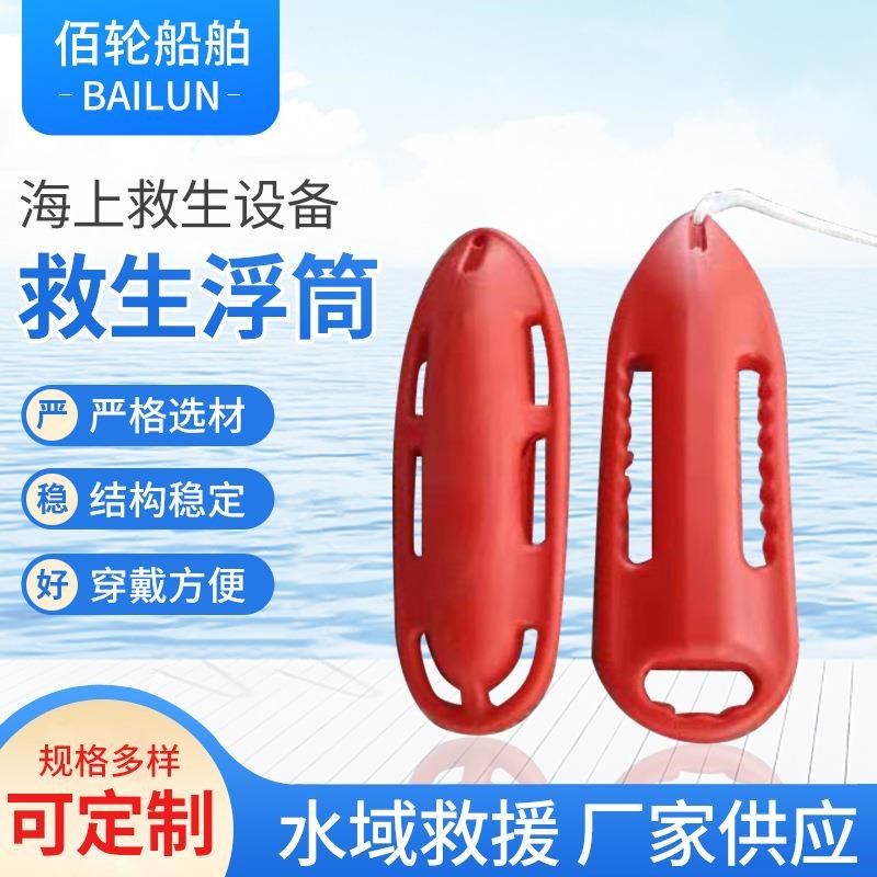 救生浮筒鱼雷浮漂 救人浮标救援浮漂 水上救援泳池浮板厂家供应,机械设备,其他机械设备,淘宝优惠券,粉丝福利购,淘宝优惠卷
