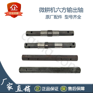 六方轴风冷微耕机配件23轴32六方输出轴178F186F170F旋耕机农机