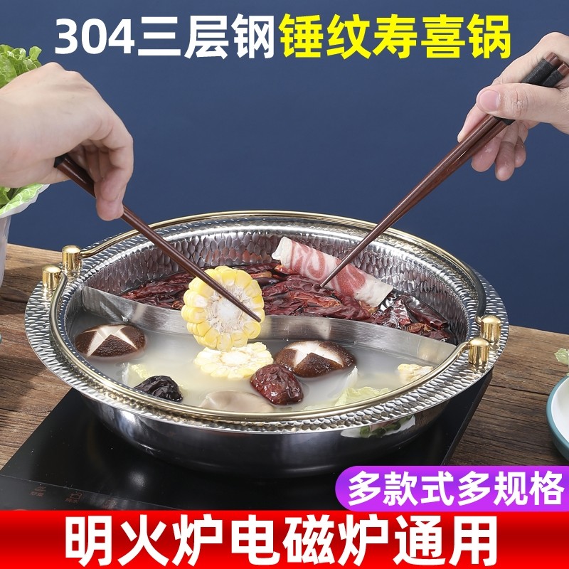 日式寿喜锅锅具304#不锈钢锤印鸳鸯锅平底清汤锅电磁炉用寿喜烧锅