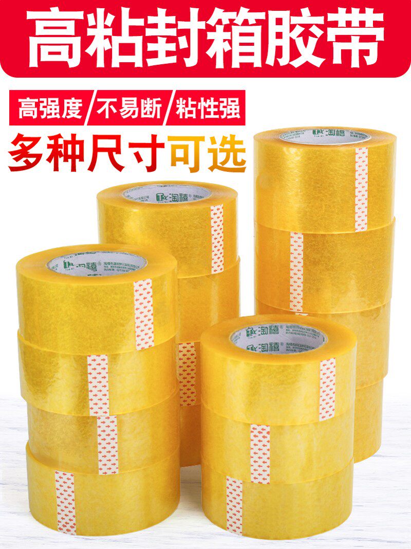 淘禧透明封箱胶带胶纸包装胶带胶布宽5.5cm肉厚2.3cm淘宝快递胶带