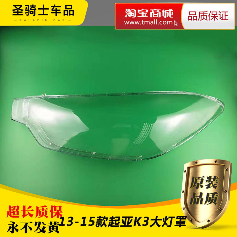 适用于K3大灯罩起亚13 14 15款K3大灯灯罩大灯壳K3大灯罩灯面灯壳
