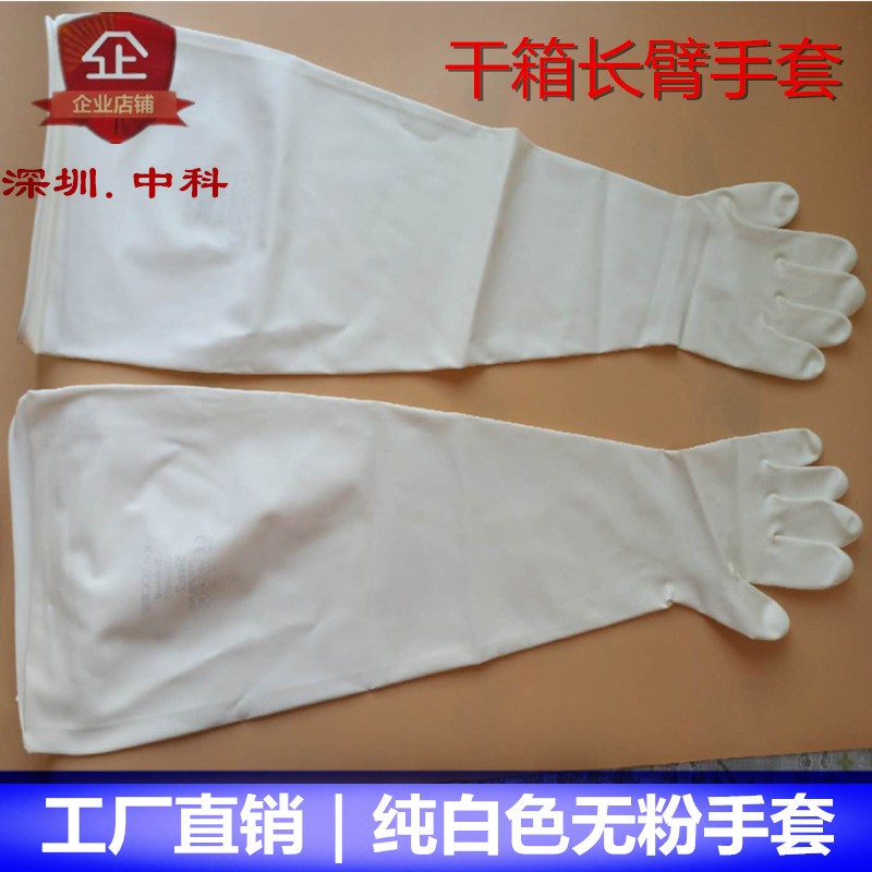 深圳中科丁晴橡胶长臂科研手套干箱制药无粉手套 耐酸碱PP法兰