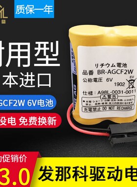 发那科BR-AGCF2W 6V FANUC法兰克加工中心机床驱动器系统电池