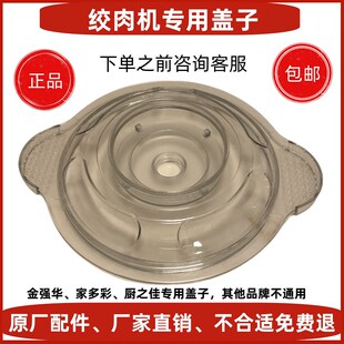 家多彩厨之佳金强华绞肉机盖子2升3升玻璃碗不锈钢杯塑料盖子配件