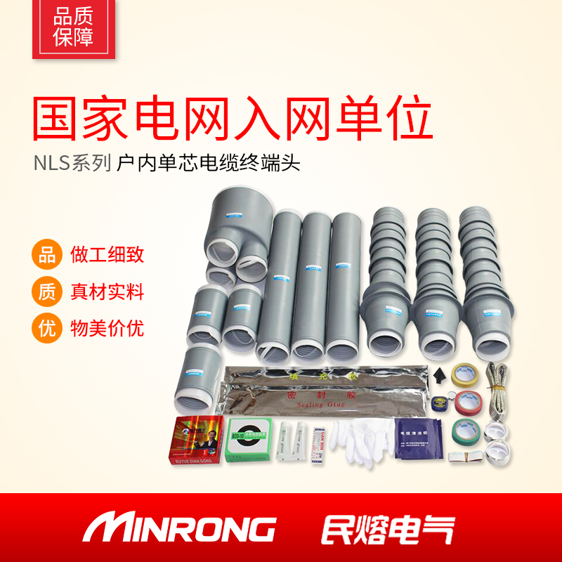 35KV冷缩户内电缆终端头 NLS-35/3.13.2 3.3 3.4三芯单芯电缆接头
