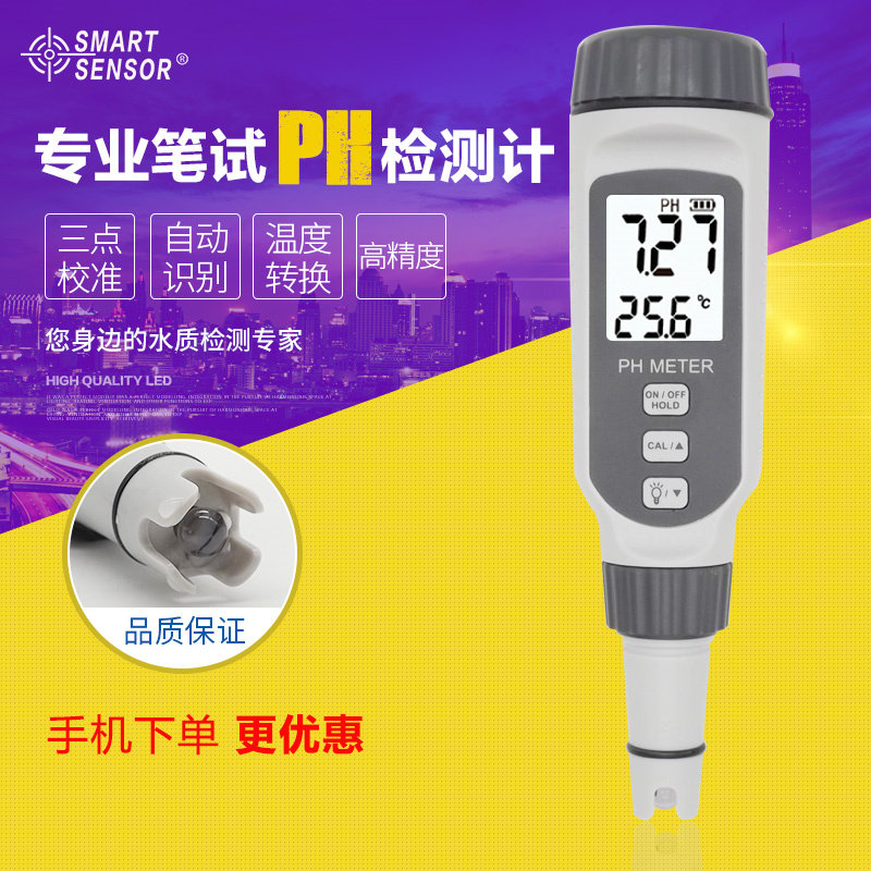 希玛高精度便携式ph计酸碱度ph测试笔水质检测水族鱼缸ph值测试仪