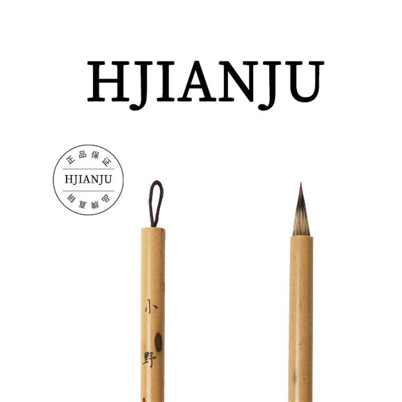 花间居小野毛笔狼毫紫毫鸡矩笔蝇头小楷抄经小号书法毛笔初学套装