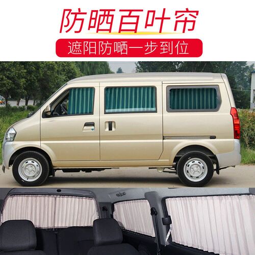 北汽威旺306汽车窗帘遮阳帘百叶窗帘全新升级环保铝合金双轨道34