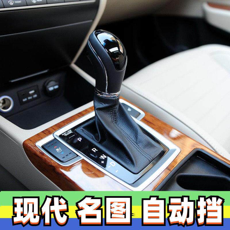 适配图现代名档把头自挡头排动挡杆套挡手球挂挡球头换名图档位防