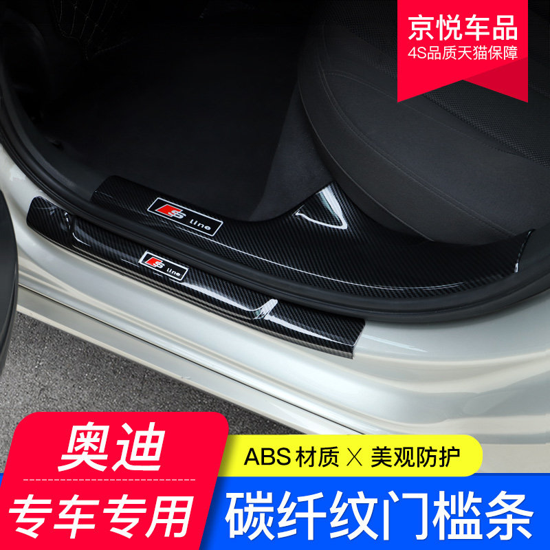奥迪A4LA3A5A6LQ2LQ3Q5Q7Q5L迎宾踏板门槛条防刮踩保护板内饰改装