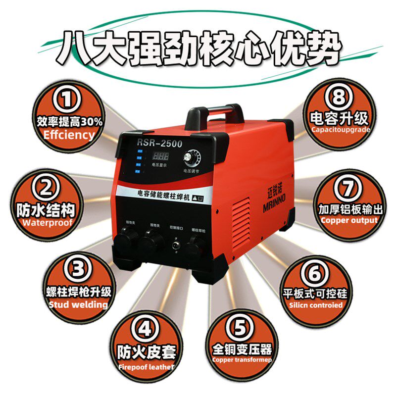 迈锐诺RSR2500/3500电容储能螺柱焊机风管保温钉焊机螺栓标牌焊机