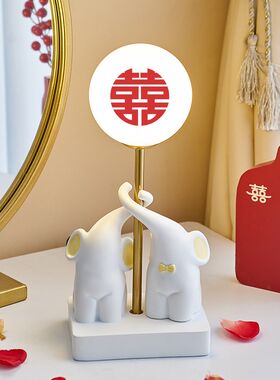 创意大象结婚长明灯一对婚房床头台灯陪嫁喜灯订婚新婚礼物送新人