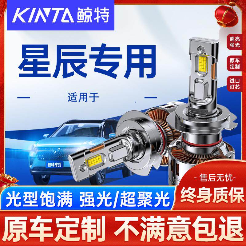 五菱星辰专用LED大灯泡 量子光束激光汽车灯泡 远近光雾灯二合一