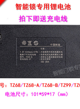 全自动智能锁池指纹锁配件充电器TZ68TZ081TZ995000毫安mah