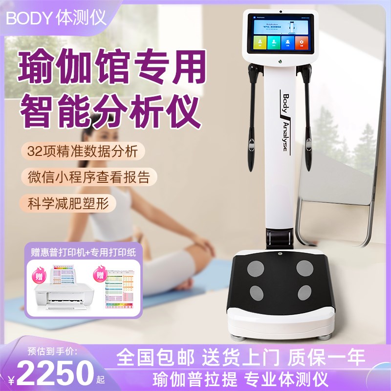 体测仪健身房专用高精准人体成分析仪体脂率测量仪智能体重体脂秤