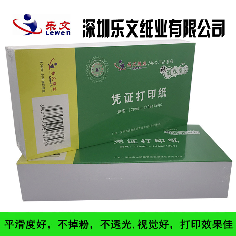 乐文空白凭证纸凭证封面120x240电脑打印140x240记账凭证会计封面图片