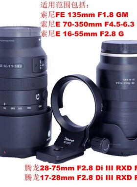 适用腾龙E口70-300 A047和28-200 A071镜头脚架环支架IS-S135FE