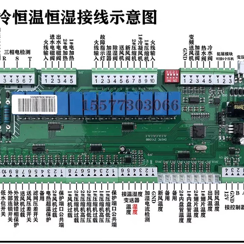 洁净恒温恒湿空调机组通用控制器双系统空调改装电脑板控制板全套