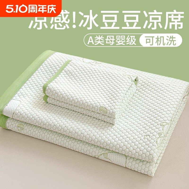 夏季冰丝凉席A类母婴级2025新款豆豆夏天空调软席子学生宿舍单人,床上用品,冰丝席,淘宝优惠券,粉丝福利购,淘宝优惠卷