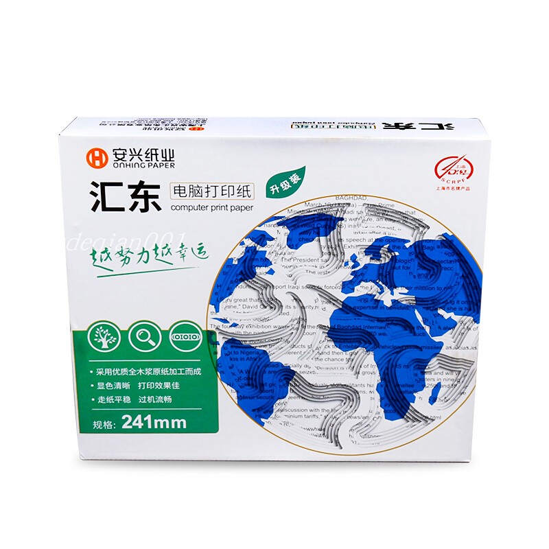 汇东241mm针式电脑打印纸1 2 3 4 5多联发货单淘宝出库单机打单据