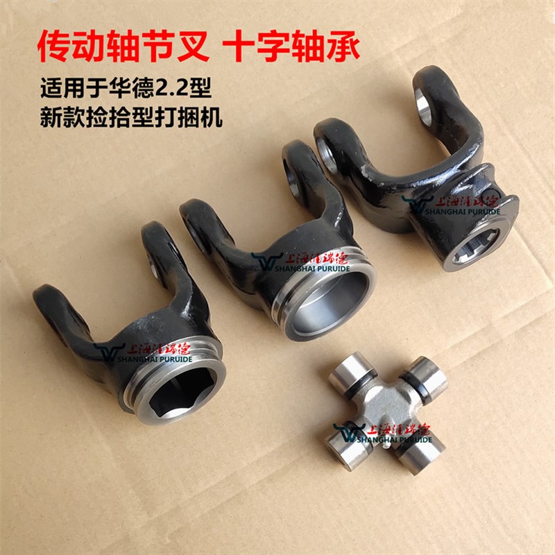 农机配件 打捆机 捆草机 华德2.2新款传动轴节叉 十字轴承 原厂