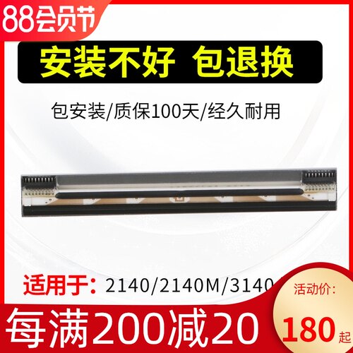 适用Argox立象CP-2140M/3140L条码打印机打印头立象打印机打印头