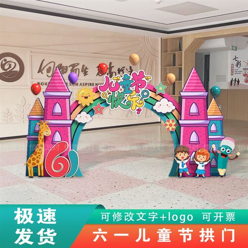 幼儿园六一儿童节舞台场景布置61城堡拍照拱门美陈气球背景墙kt板