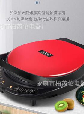 40cm炫彩电饼铛家用便饼捷悬浮加深加66830厚烙机款礼品礼烤饼机