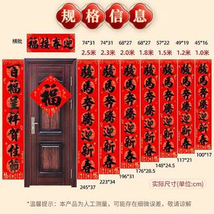 全背胶新春福对联字窗花破202马年年好撕不防MYB水春联6全粘胶书